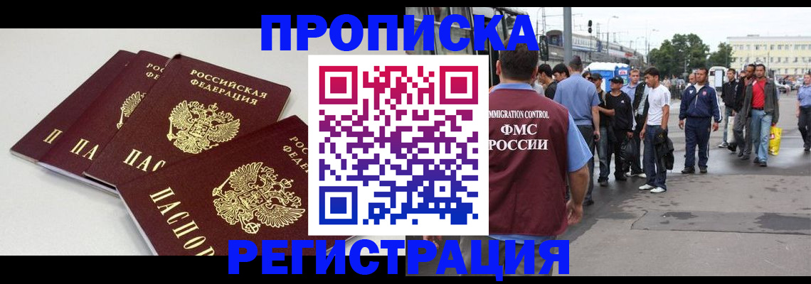 временная регистрация купить в Дивногорске
