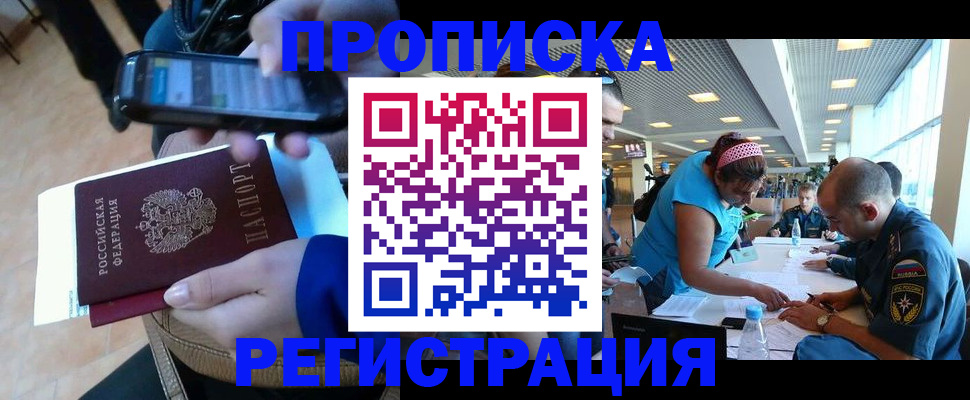 временная регистрация надежно в Дивногорске