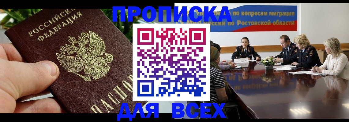 прописка ребенка в Дивногорске