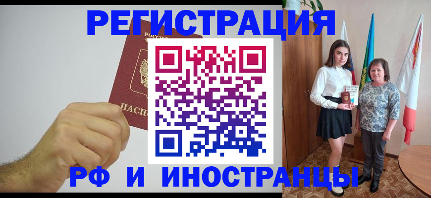 временная регистрация для всех в Дивногорске