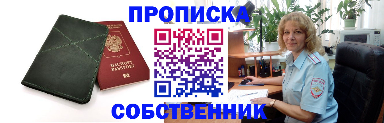 где прописаться в Дивногорске