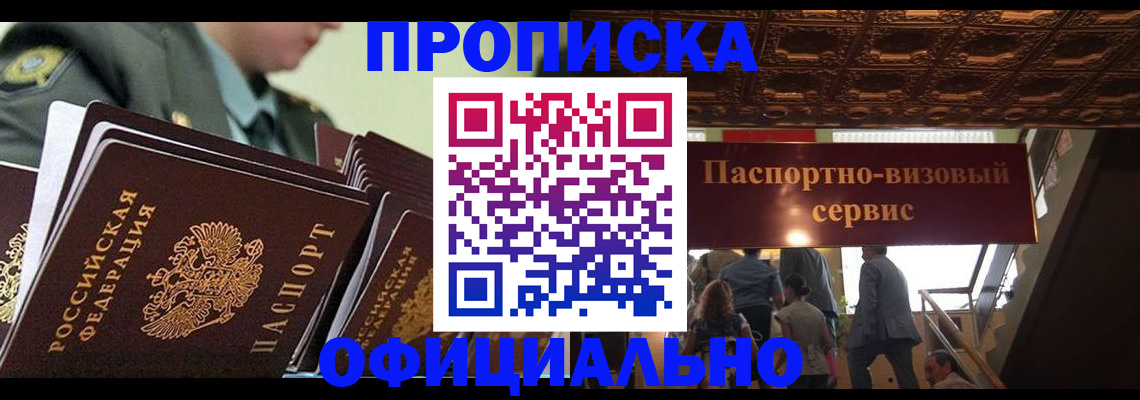 временная регистрация в Дивногорске